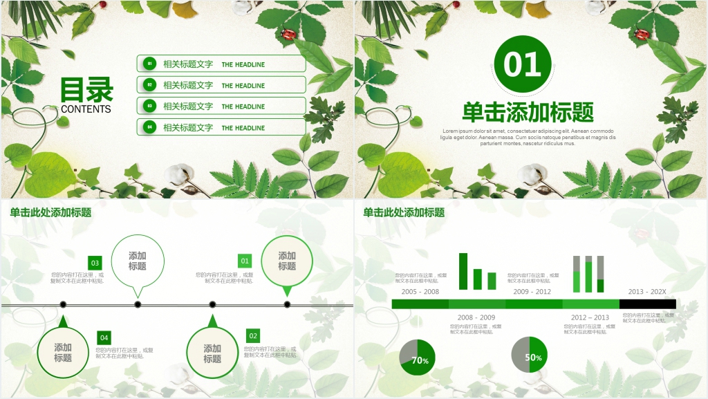 时尚绿色植物工作动态PPT工作报告