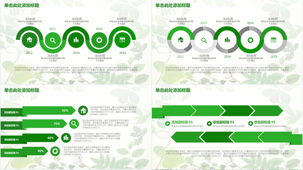 时尚绿色植物工作动态PPT工作报告