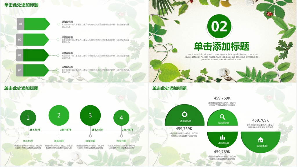 时尚绿色植物工作动态PPT工作报告