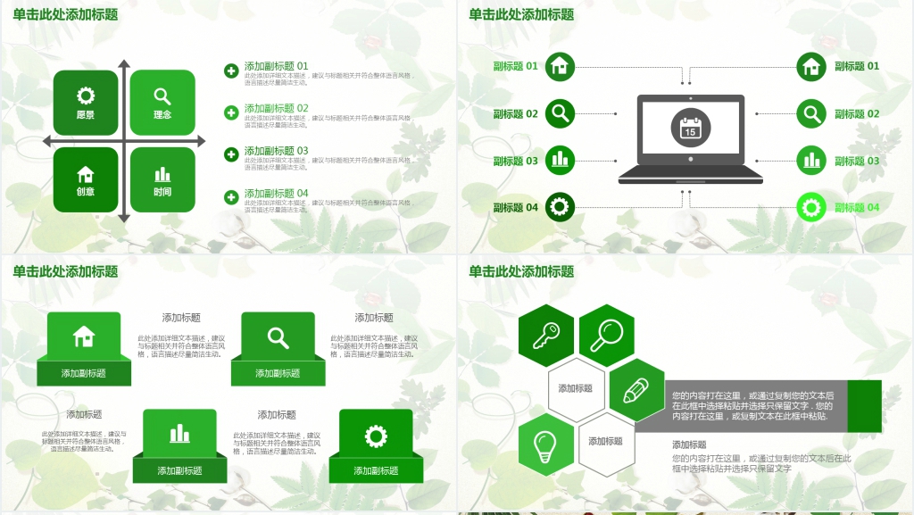 时尚绿色植物工作动态PPT工作报告