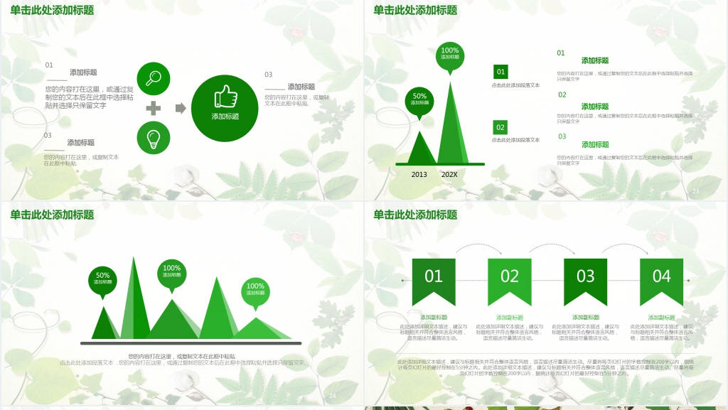 时尚绿色植物工作动态PPT工作报告