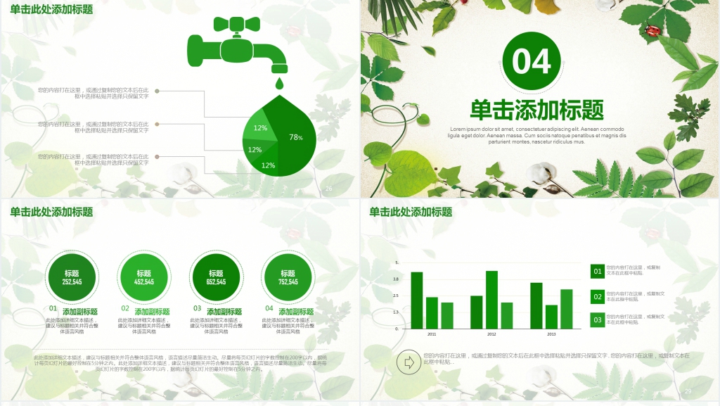 时尚绿色植物工作动态PPT工作报告