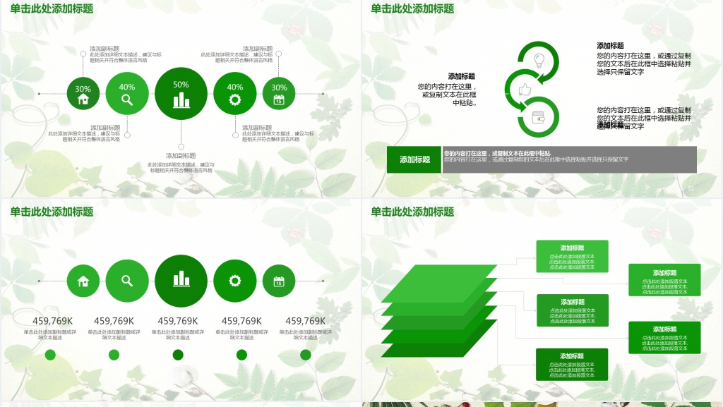 时尚绿色植物工作动态PPT工作报告