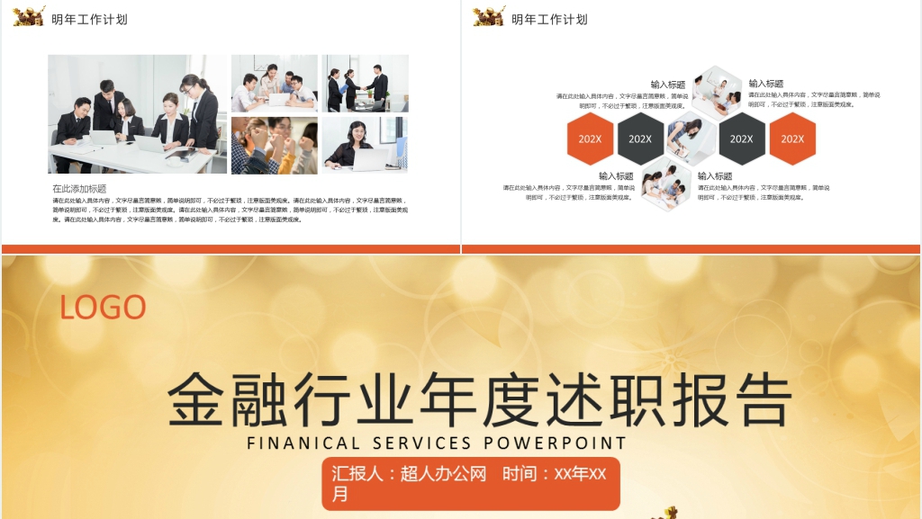 橙色金融行业年度述职报告PPT模板