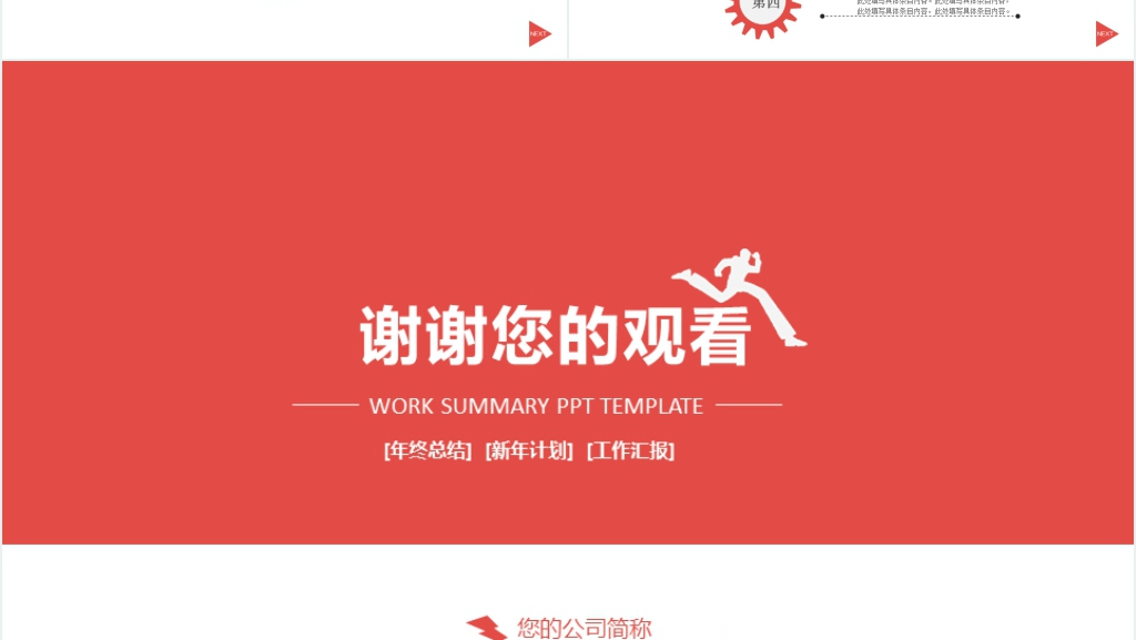 简工作汇报年终总结PPT模板设计