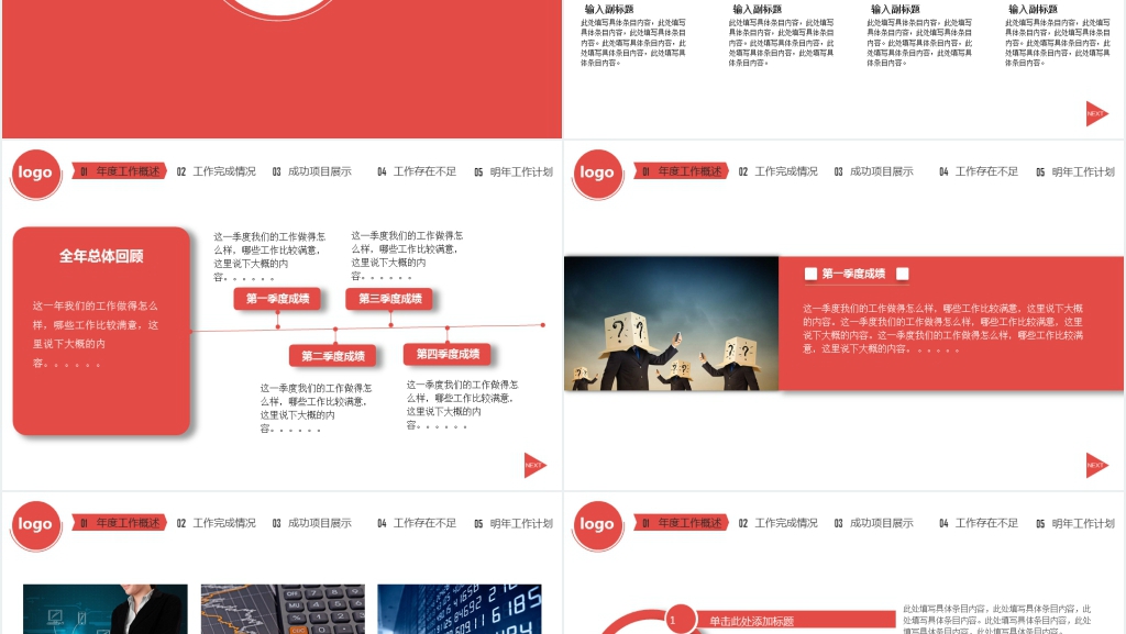 简工作汇报年终总结PPT模板设计