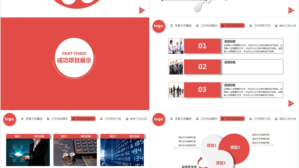 简工作汇报年终总结PPT模板设计