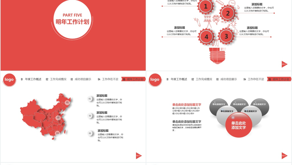 简工作汇报年终总结PPT模板设计