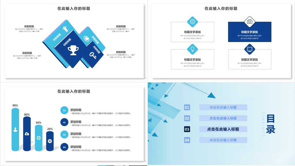 蓝色简约创意工作汇报总结PPT模板