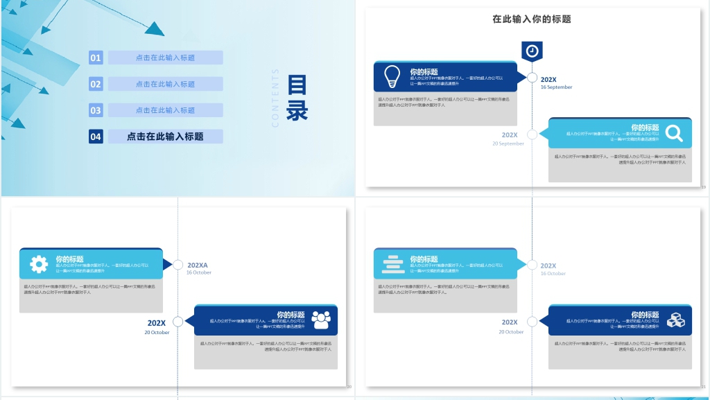 蓝色简约创意工作汇报总结PPT模板