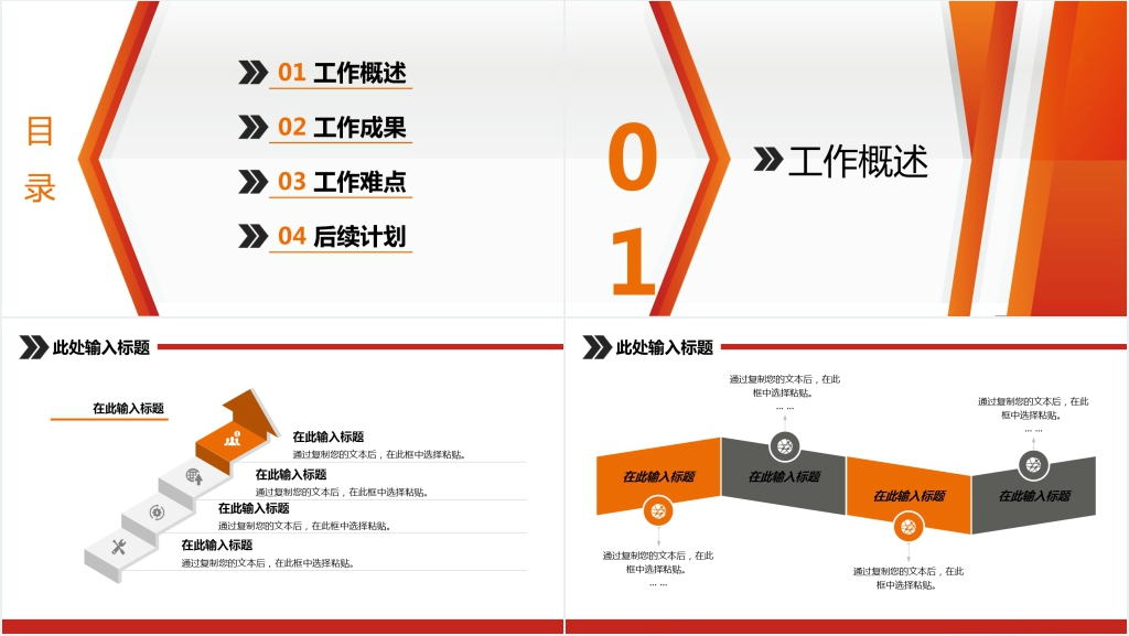 橙色简约工作总结工作计划PPT模板