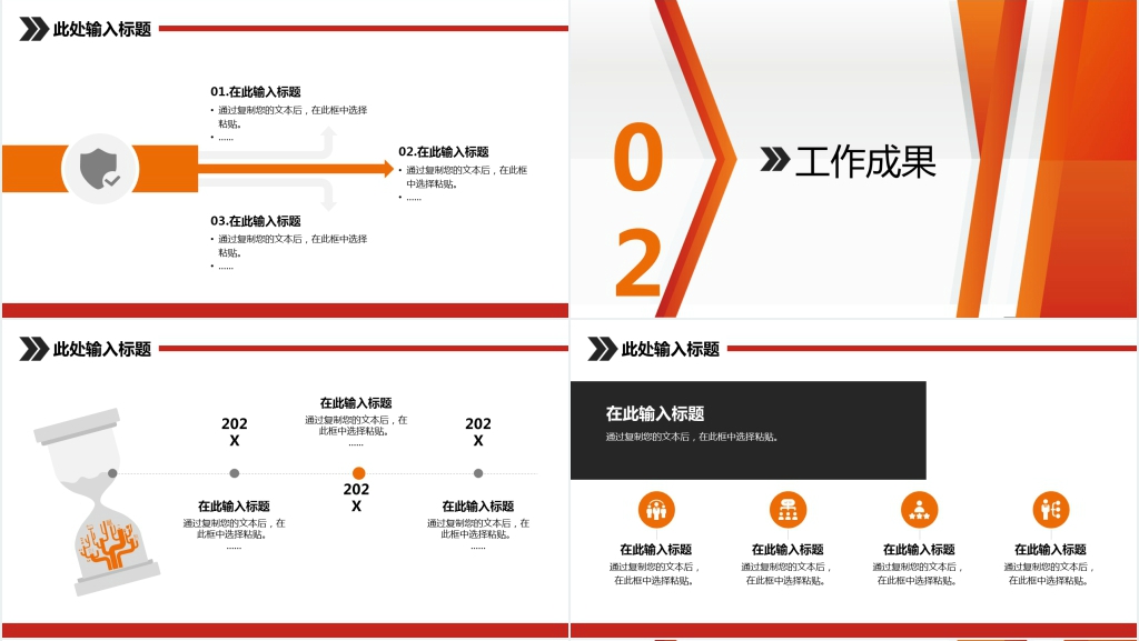 橙色简约工作总结工作计划PPT模板