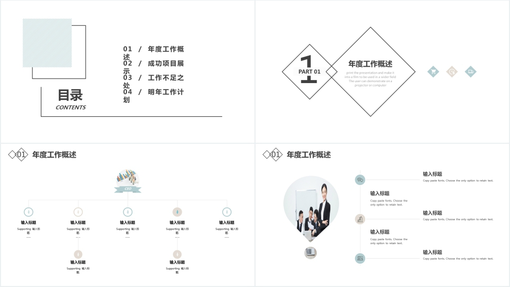 清新简约企业年终工作总结PPT模板