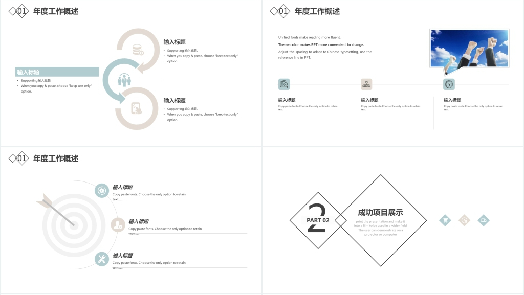 清新简约企业年终工作总结PPT模板