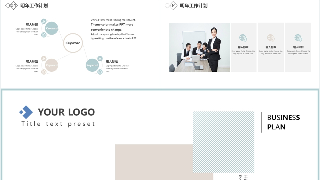 清新简约企业年终工作总结PPT模板