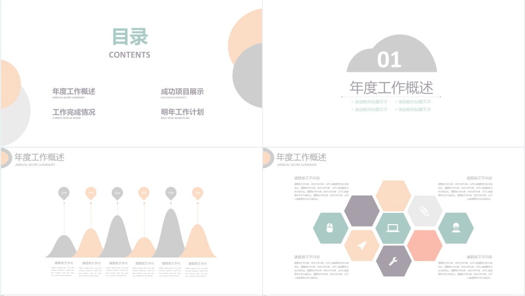极简半圆工作总结PPT模板
