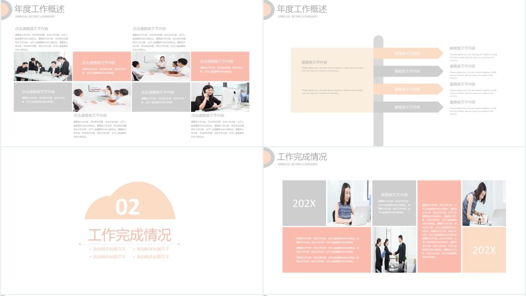 极简半圆工作总结PPT模板