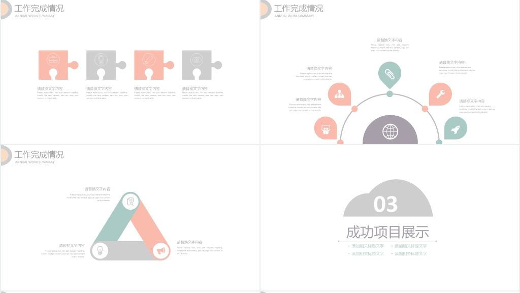 极简半圆工作总结PPT模板