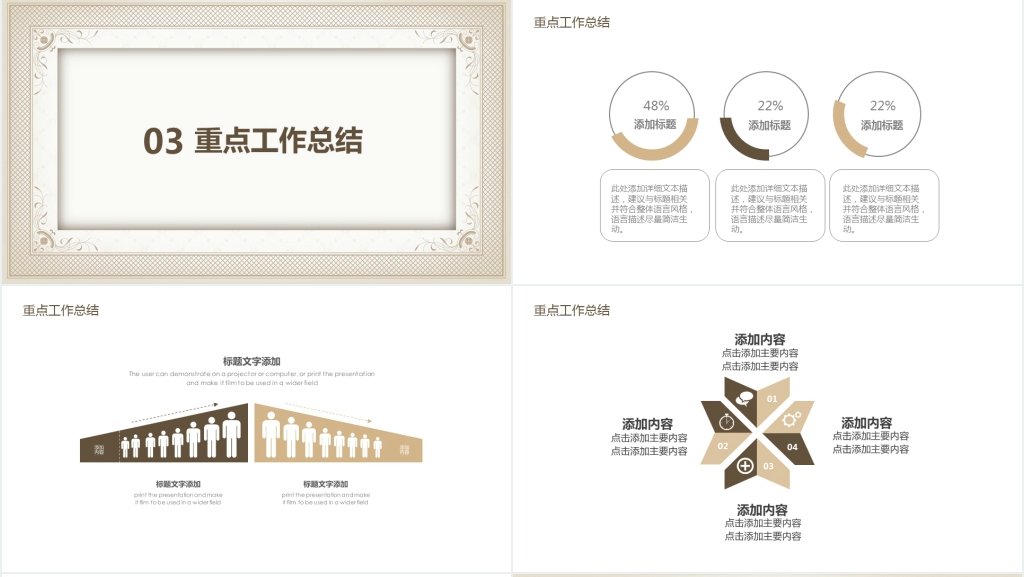 复古风年终总结计划PPT