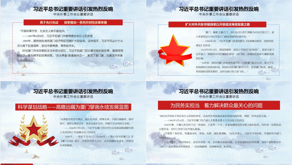 学习贯彻中央外事工作会议精神PPT模板