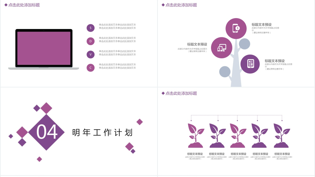 商务风运营部门商务汇报PPT模板