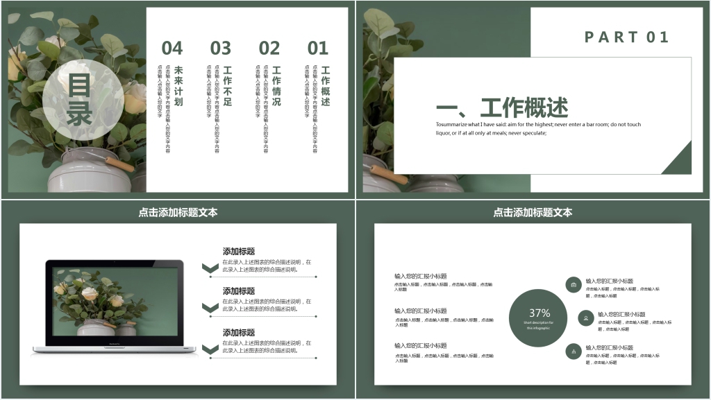 商务风企业汇报总结PPT模板