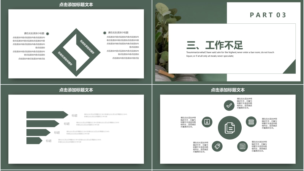 商务风企业汇报总结PPT模板