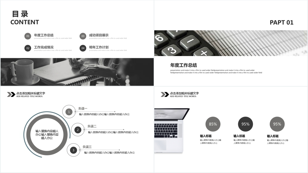 时尚黑商务风工作报告PPT