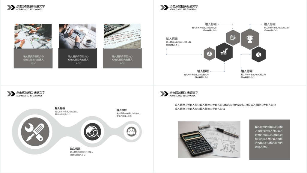 时尚黑商务风工作报告PPT