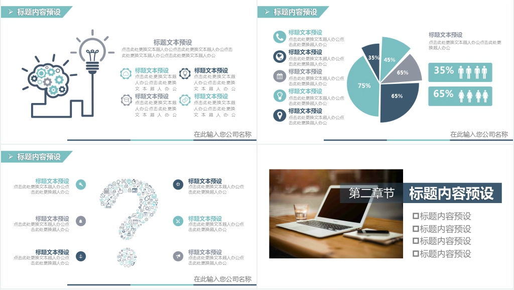 公司商务述职报告PPT