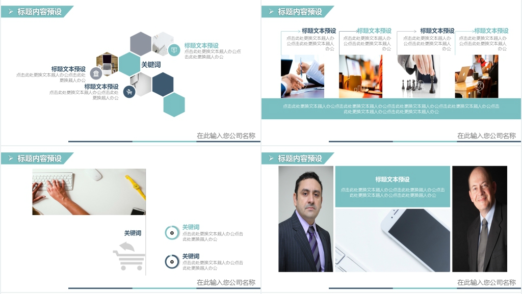 公司商务述职报告PPT