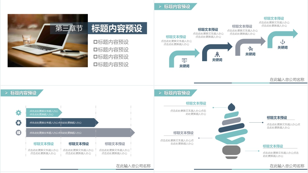 公司商务述职报告PPT