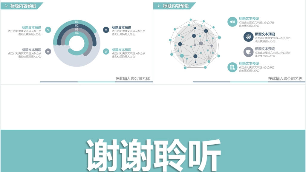 公司商务述职报告PPT