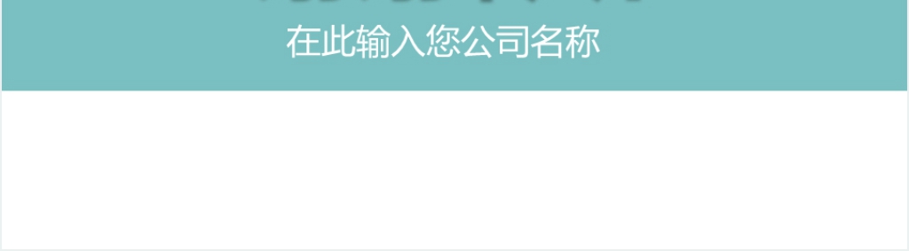 公司商务述职报告PPT