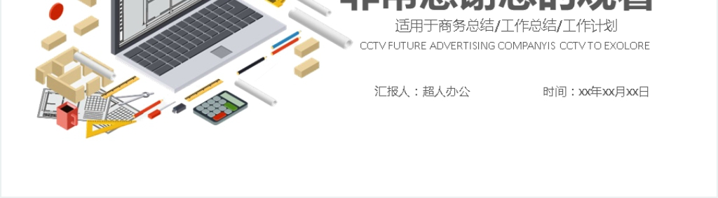 商务工作报告动态PPT
