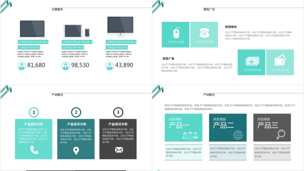 商务商业PPT模板