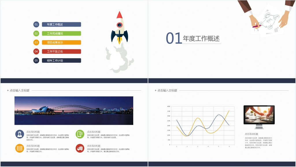 白色简约时尚公司工作总结述职报告PPT