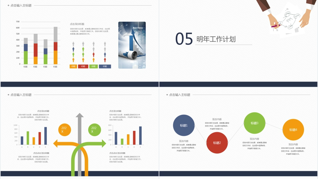 白色简约时尚公司工作总结述职报告PPT