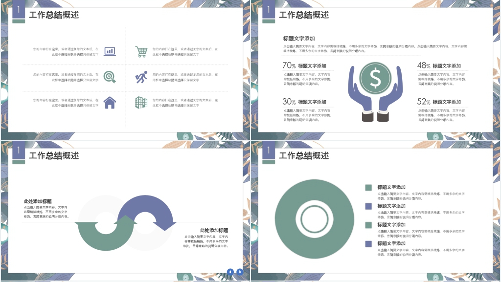 简约清新工作总结PPT工作汇报计划PPT
