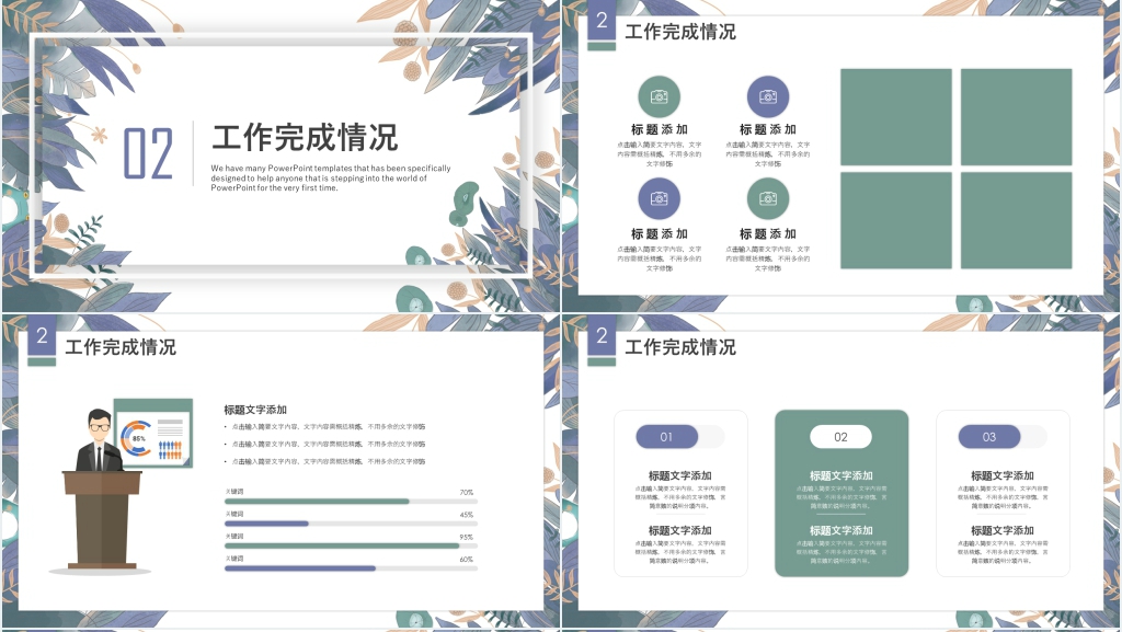 简约清新工作总结PPT工作汇报计划PPT