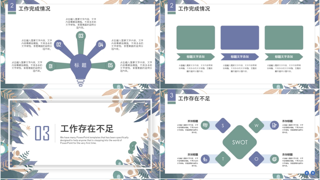 简约清新工作总结PPT工作汇报计划PPT