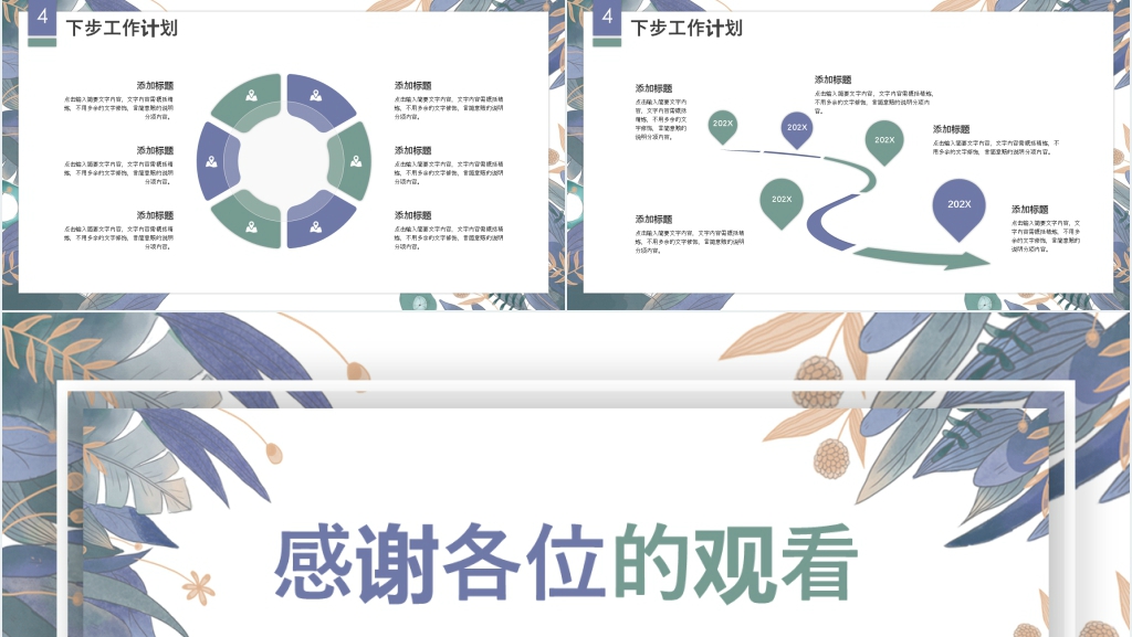 简约清新工作总结PPT工作汇报计划PPT