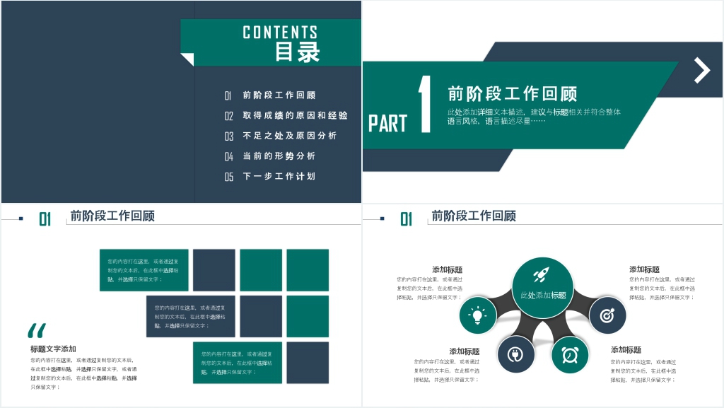 简约风工作总结PPT模板工作汇报