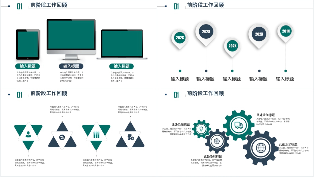 简约风工作总结PPT模板工作汇报