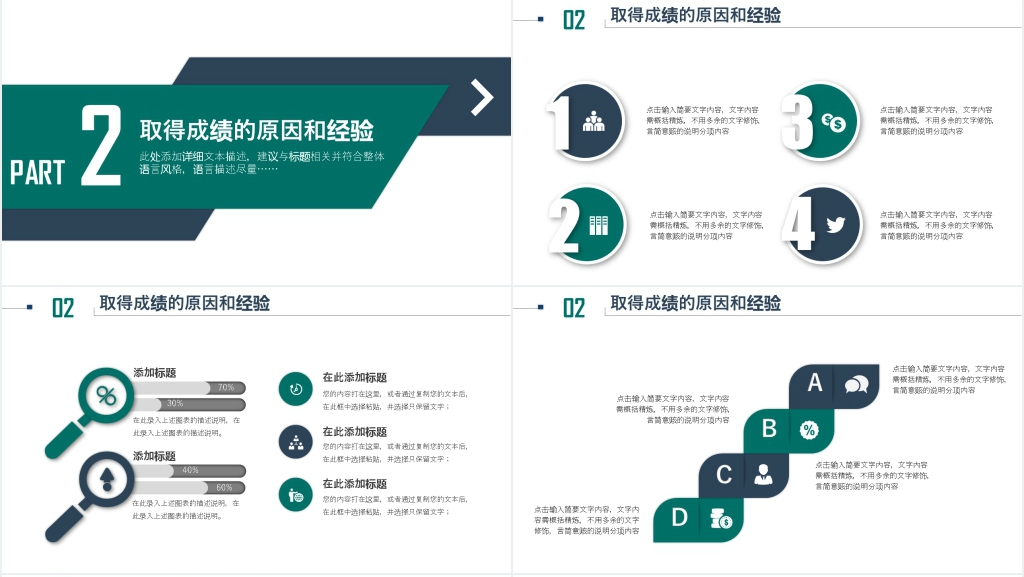 简约风工作总结PPT模板工作汇报