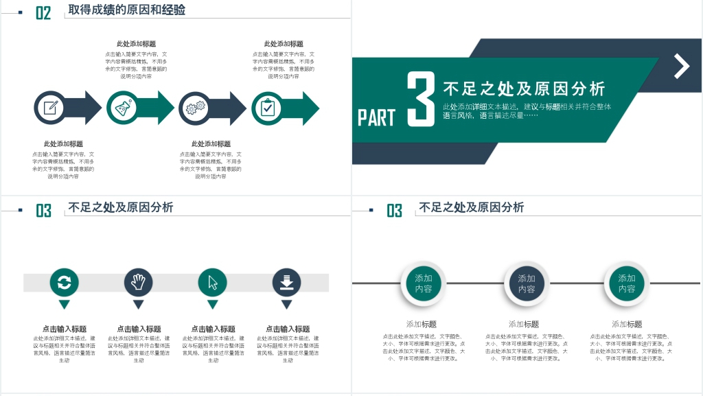 简约风工作总结PPT模板工作汇报