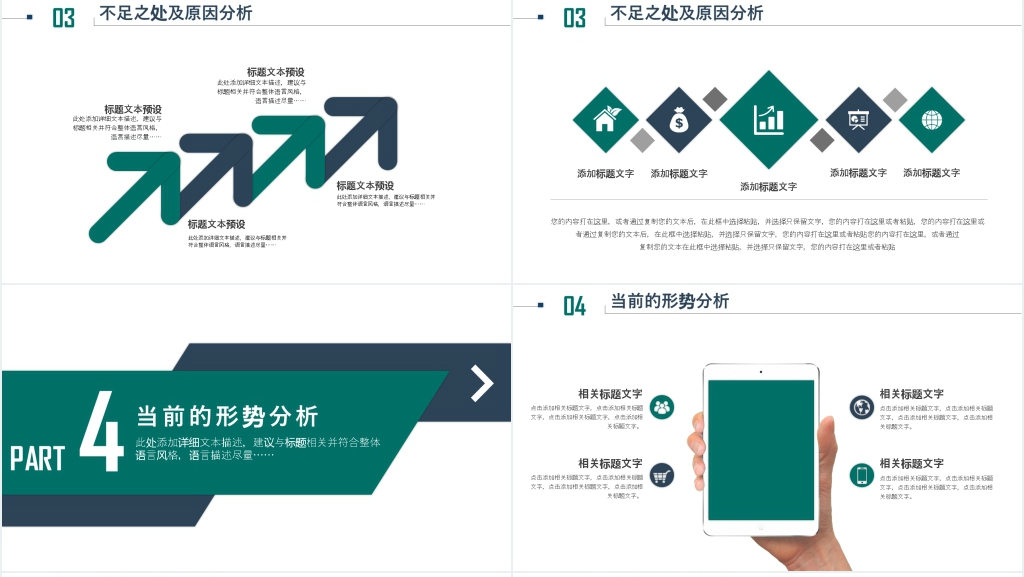 简约风工作总结PPT模板工作汇报