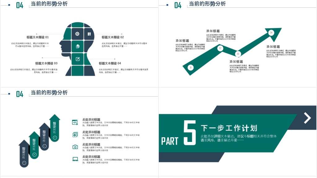简约风工作总结PPT模板工作汇报