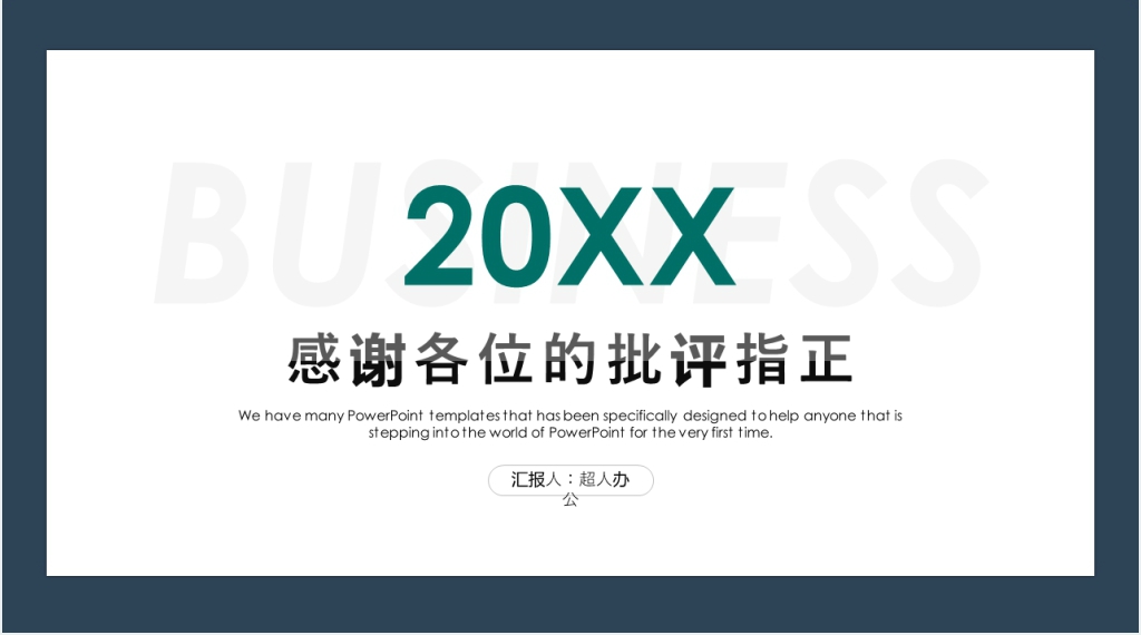 简约风工作总结PPT模板工作汇报
