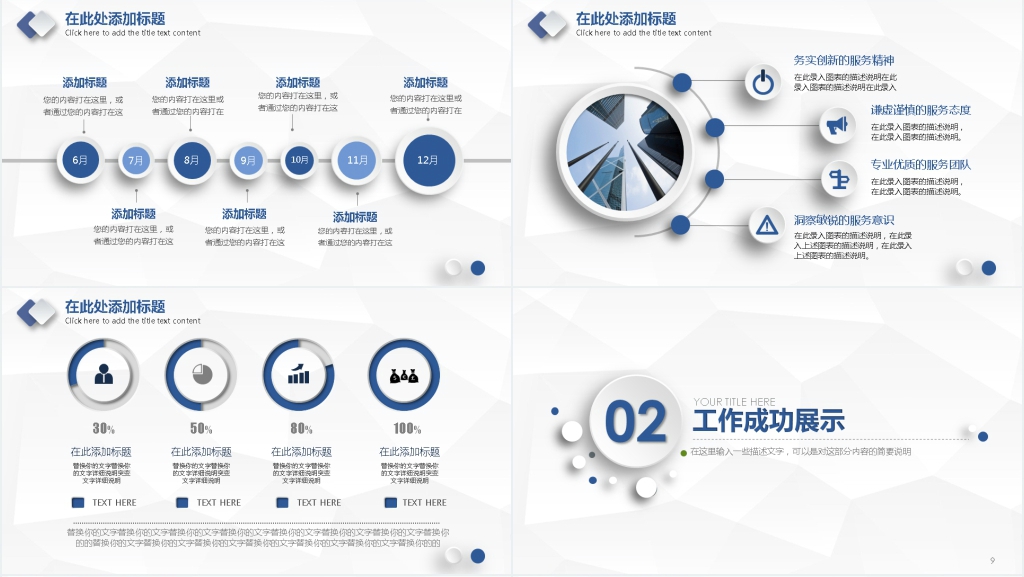 创意简约大气微粒体工作总结汇报